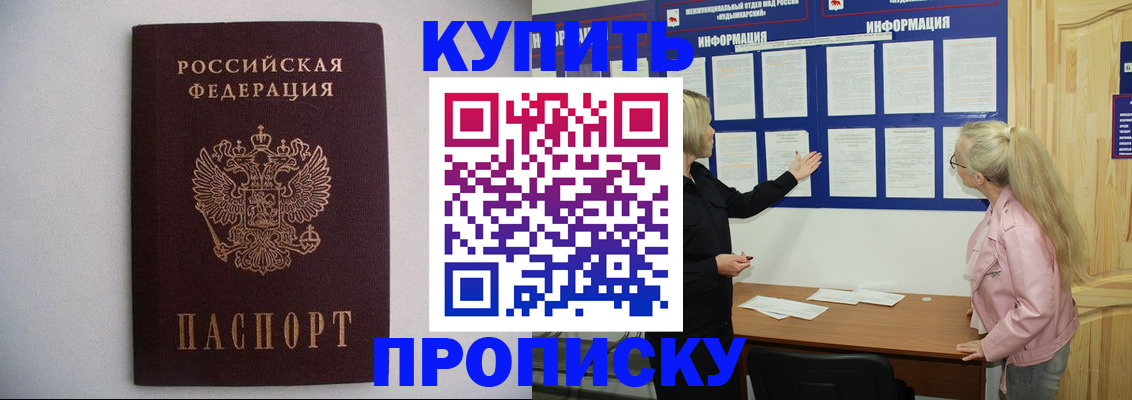 прописка гарантия в Обнинске