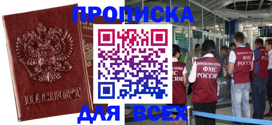 прописка законно в Обнинске