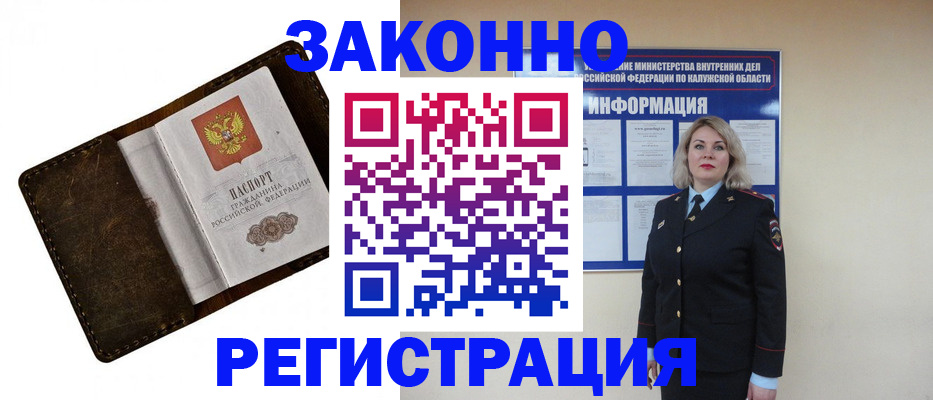 временная регистрация 2025 в Обнинске